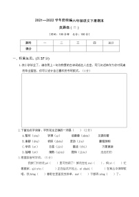 2021—2022学年度统编六年级语文下册期末考试真题卷（二）含答案