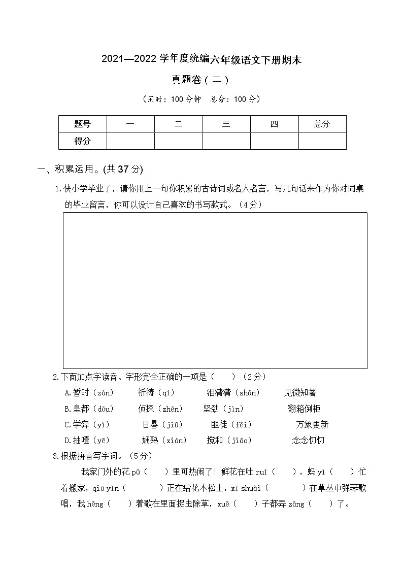 2021—2022学年度统编六年级语文下册期末考试真题卷（二）含答案01