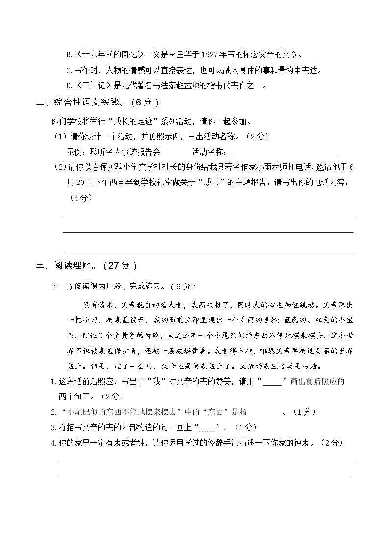 2021—2022学年度统编六年级语文下册期末考试真题卷（二）含答案03