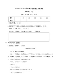 2021—2022学年度统编六年级语文下册期末考试真题卷（三）含答案