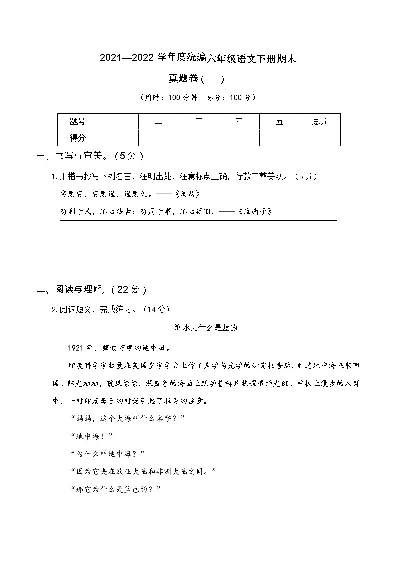 2021—2022学年度统编六年级语文下册期末考试真题卷（三）含答案01