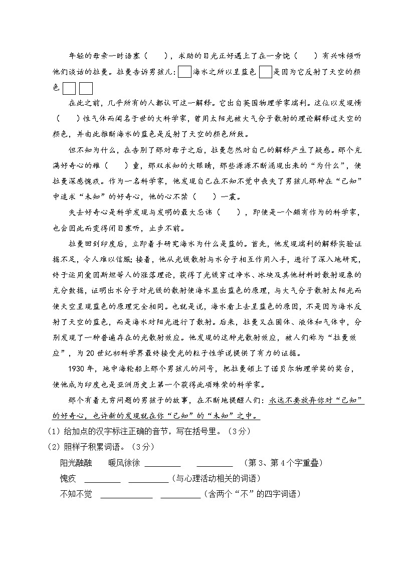 2021—2022学年度统编六年级语文下册期末考试真题卷（三）含答案02