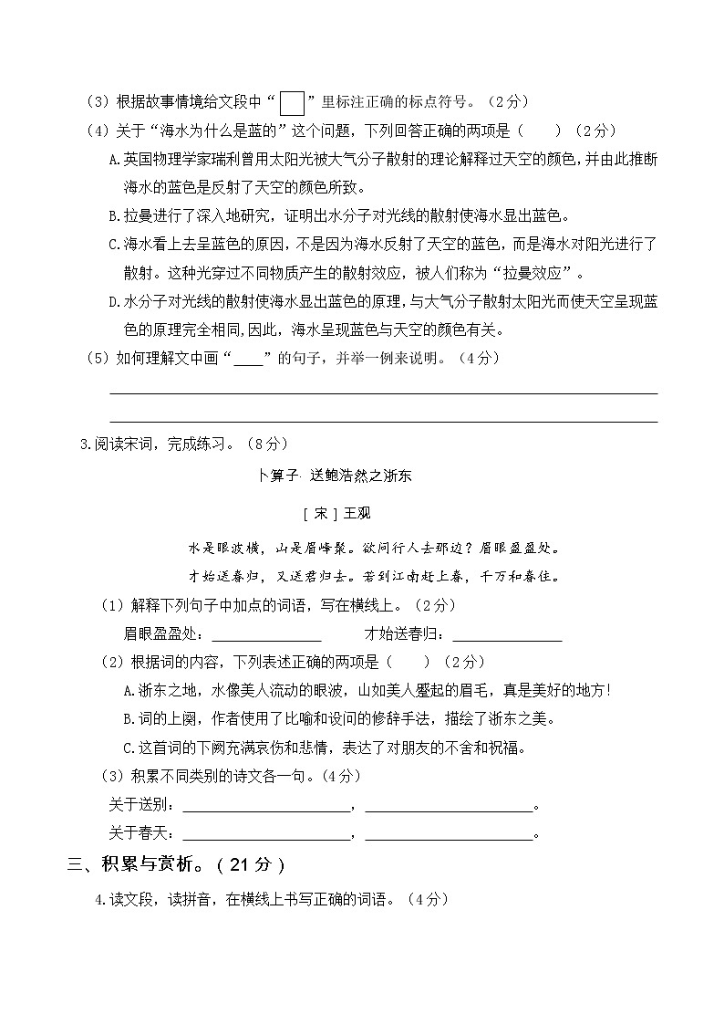 2021—2022学年度统编六年级语文下册期末考试真题卷（三）含答案03