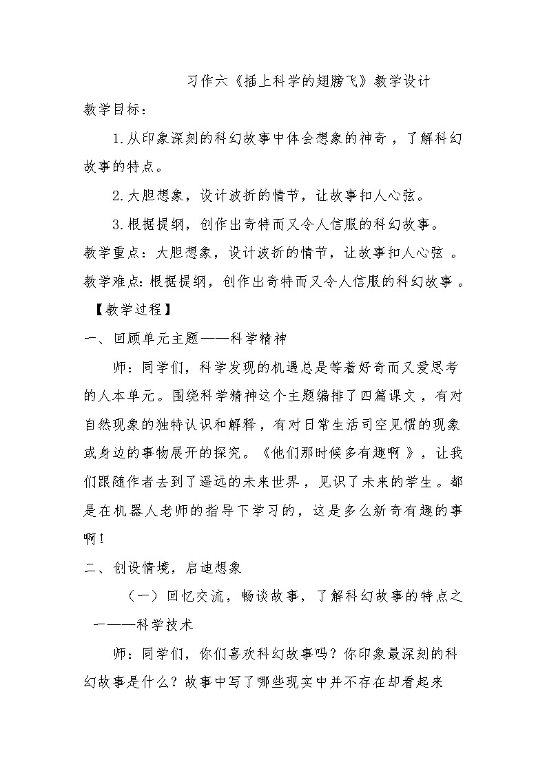 六年级下册《插上科学的翅膀飞》习作教学设计第1页