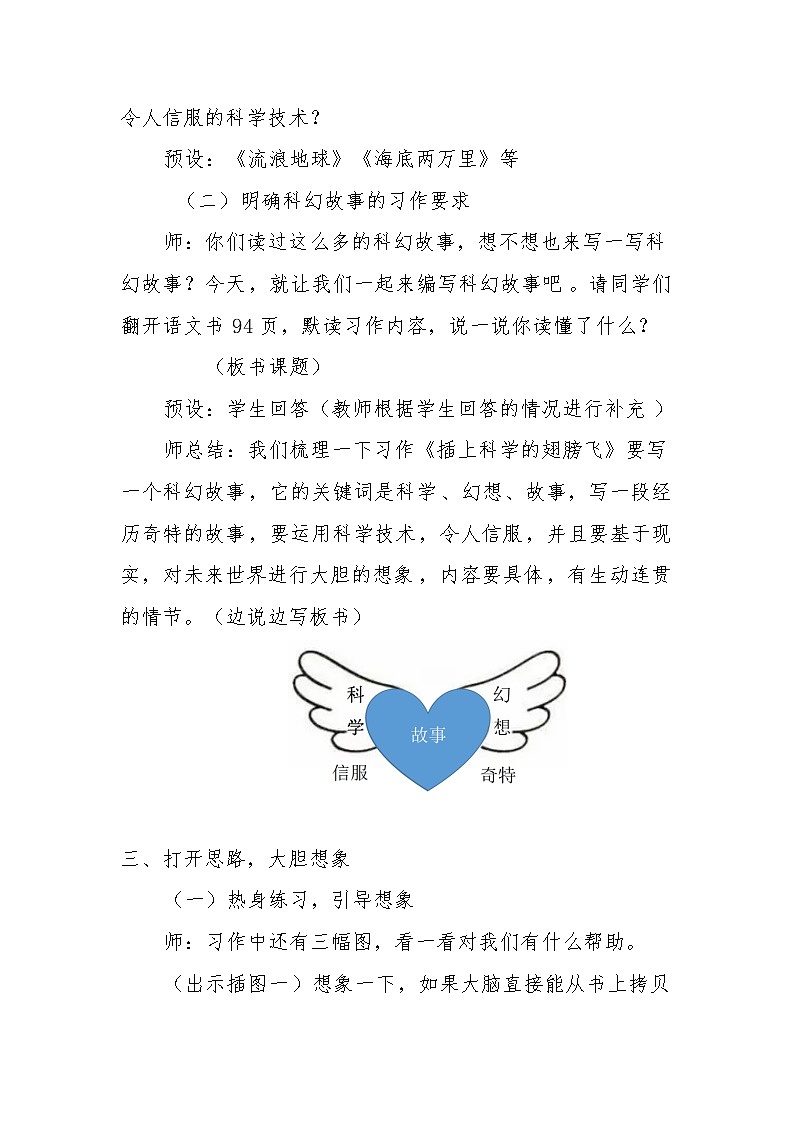 六年级下册《插上科学的翅膀飞》习作教学设计第2页