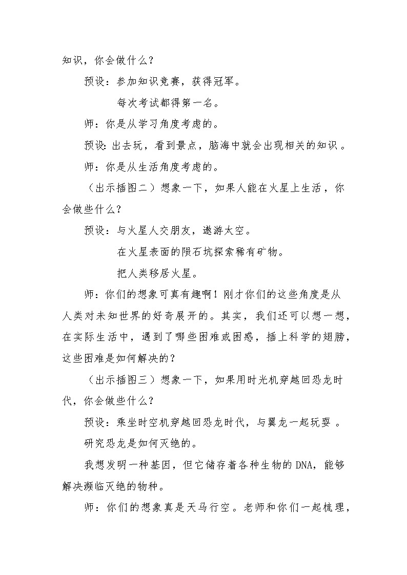 六年级下册《插上科学的翅膀飞》习作教学设计第3页