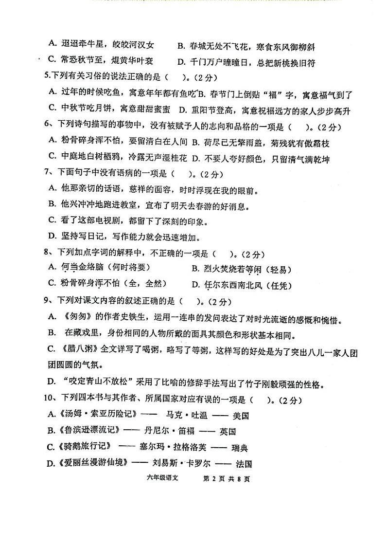 云南玉溪2021-2022学年下学期小学六年级语文期中诊断真题第2页