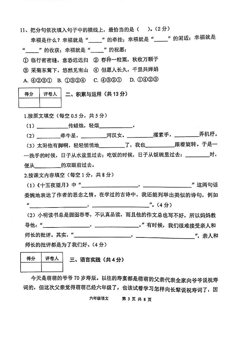 云南玉溪2021-2022学年下学期小学六年级语文期中诊断真题第3页