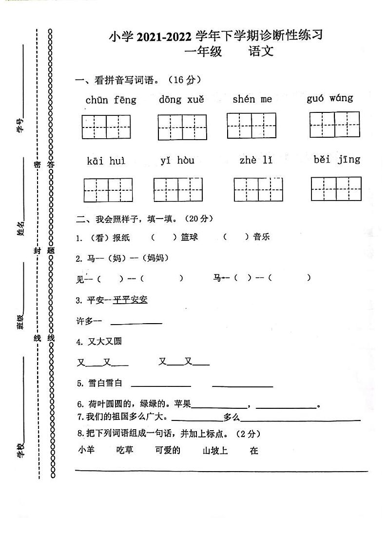 云南省玉溪市2021-2022学年第二学期一年级语文期中试题（扫描版，无答案）01