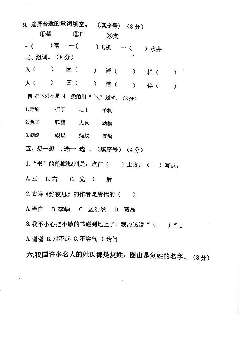 云南省玉溪市2021-2022学年第二学期一年级语文期中试题（扫描版，无答案）02