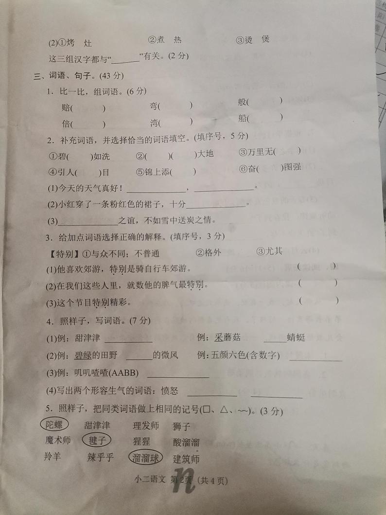 河南省南阳市南召县2021-2022学年二年级下学期期中练习语文试题（无答案）第2页