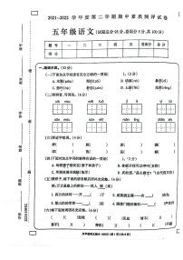 河南省周口市项城市2021-2022学年五年级下学期期中素质测评语文试题（无答案）