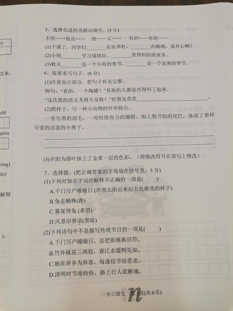 河南省南阳市南召县2021-2022学年三年级下学期期中练习语文试题（无答案）第2页
