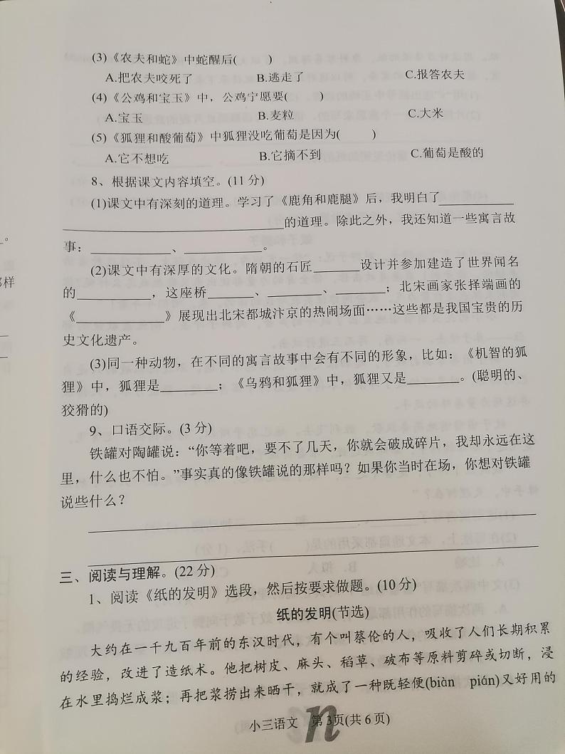 河南省南阳市南召县2021-2022学年三年级下学期期中练习语文试题（无答案）第3页