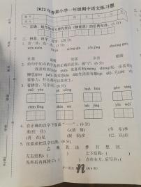 河南省南阳市南召县2021-2022学年一年级下学期期中练习语文试题（无答案）