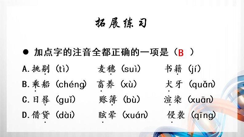 人教版统编教材六年级语文下册（第二单元）复习课件第5页