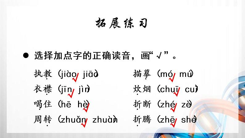 人教版统编教材六年级语文下册（第五单元）复习课件第5页