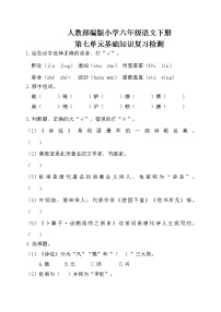 人教部编版小学六年级语文下册第七单元（古诗词诵读）基础知识复习检测（附答案）