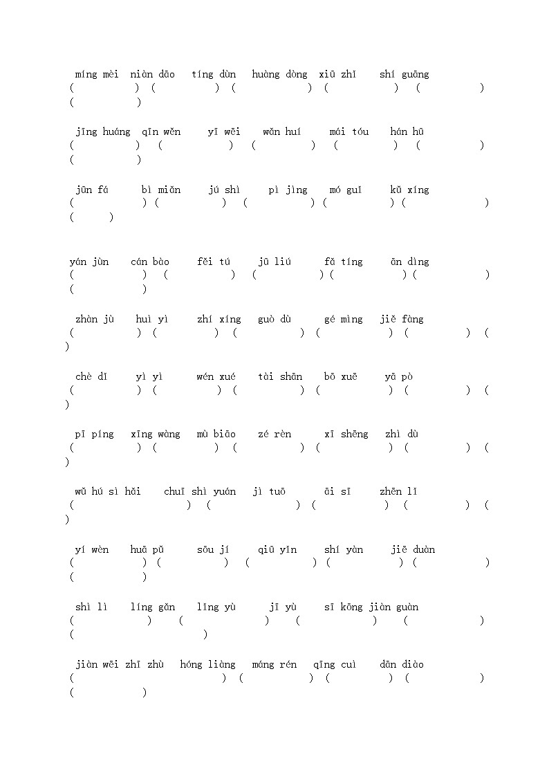 部编版六年级语文下册《词语专项训练》第2页