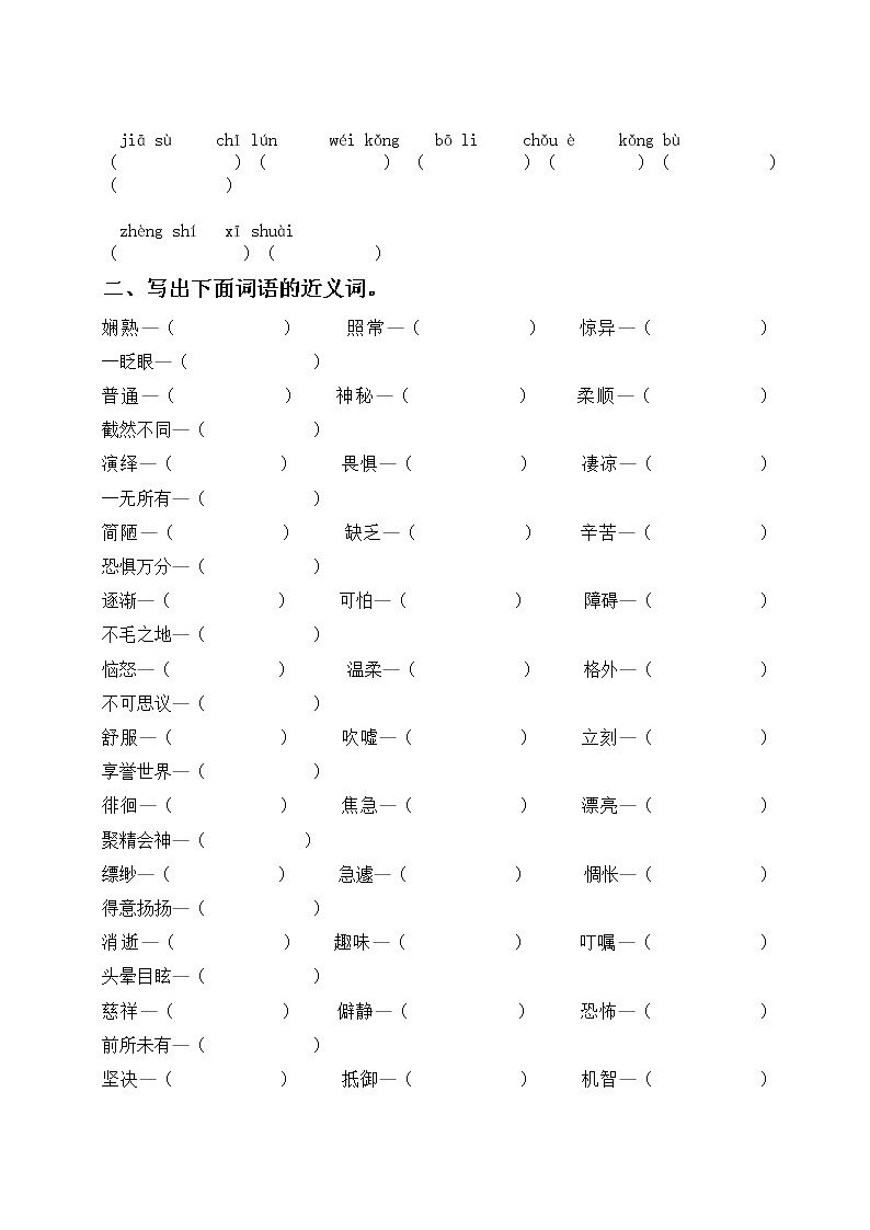 部编版六年级语文下册《词语专项训练》第3页