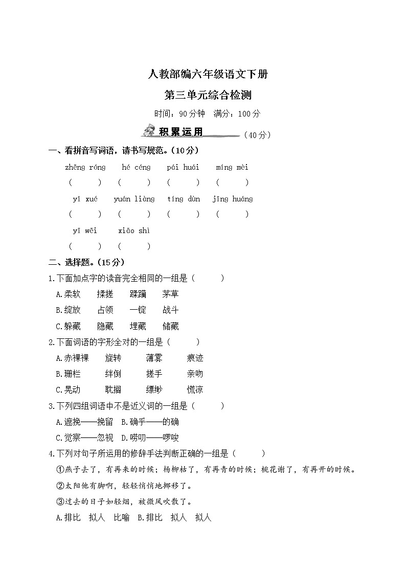 人教部编六年级语文下册第三单元综合检测试卷含答案01