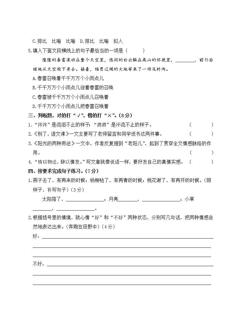 人教部编六年级语文下册第三单元综合检测试卷含答案02