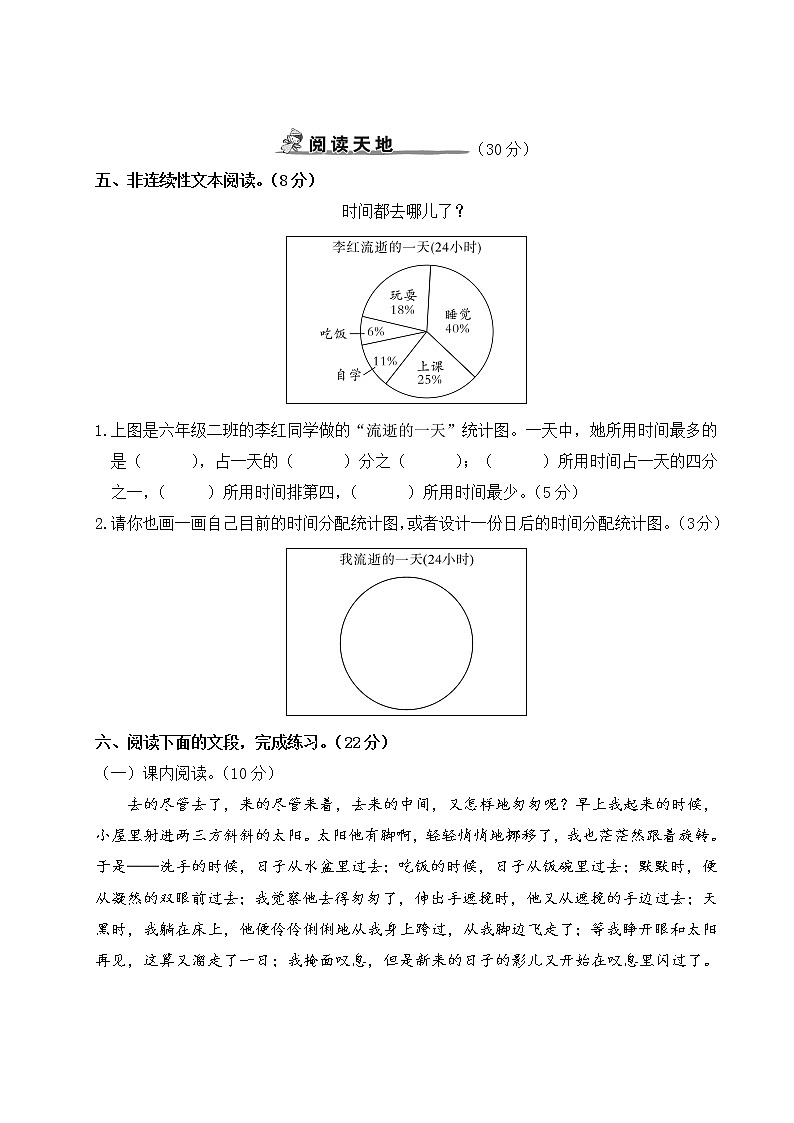 人教部编六年级语文下册第三单元综合检测试卷含答案03