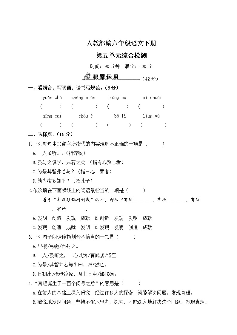 人教部编六年级语文下册第五单元综合检测试卷含答案第1页