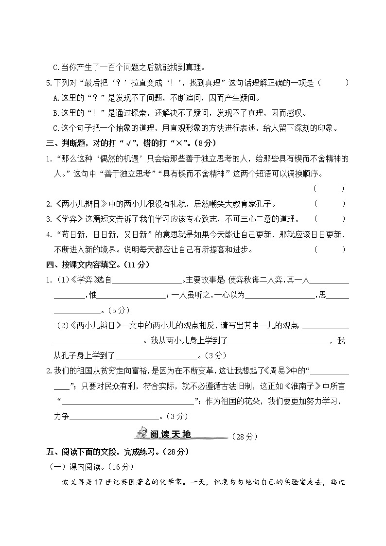 人教部编六年级语文下册第五单元综合检测试卷含答案第2页