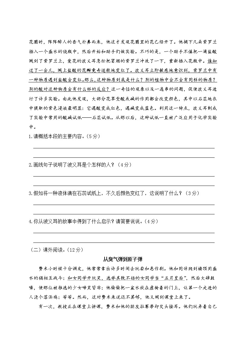 人教部编六年级语文下册第五单元综合检测试卷含答案第3页
