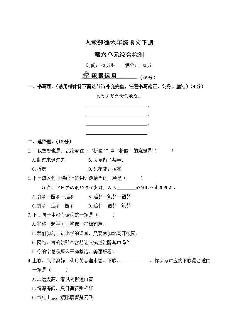 人教部编六年级语文下册第六单元综合检测试卷含答案01