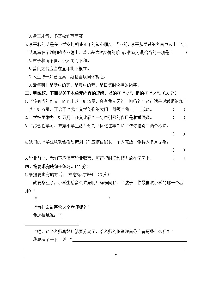 人教部编六年级语文下册第六单元综合检测试卷含答案02