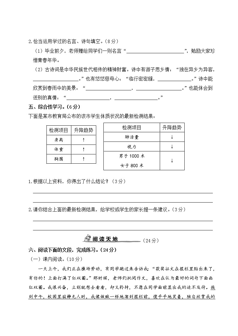 人教部编六年级语文下册第六单元综合检测试卷含答案03
