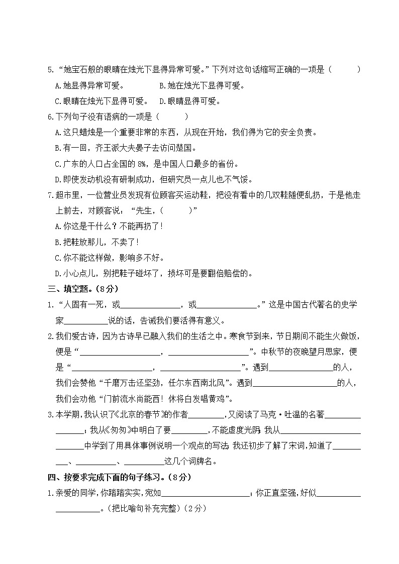 人教部编六年级语文下册期末模拟测试卷（三）含答案02