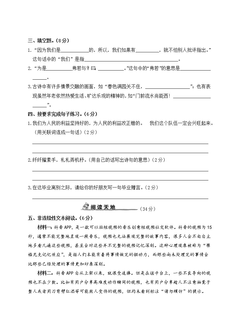 人教部编六年级语文下册期末模拟测试卷（五）含答案第2页