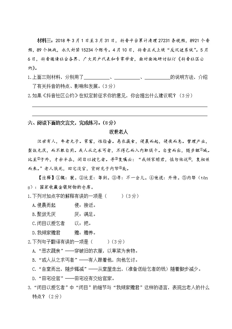人教部编六年级语文下册期末模拟测试卷（五）含答案第3页