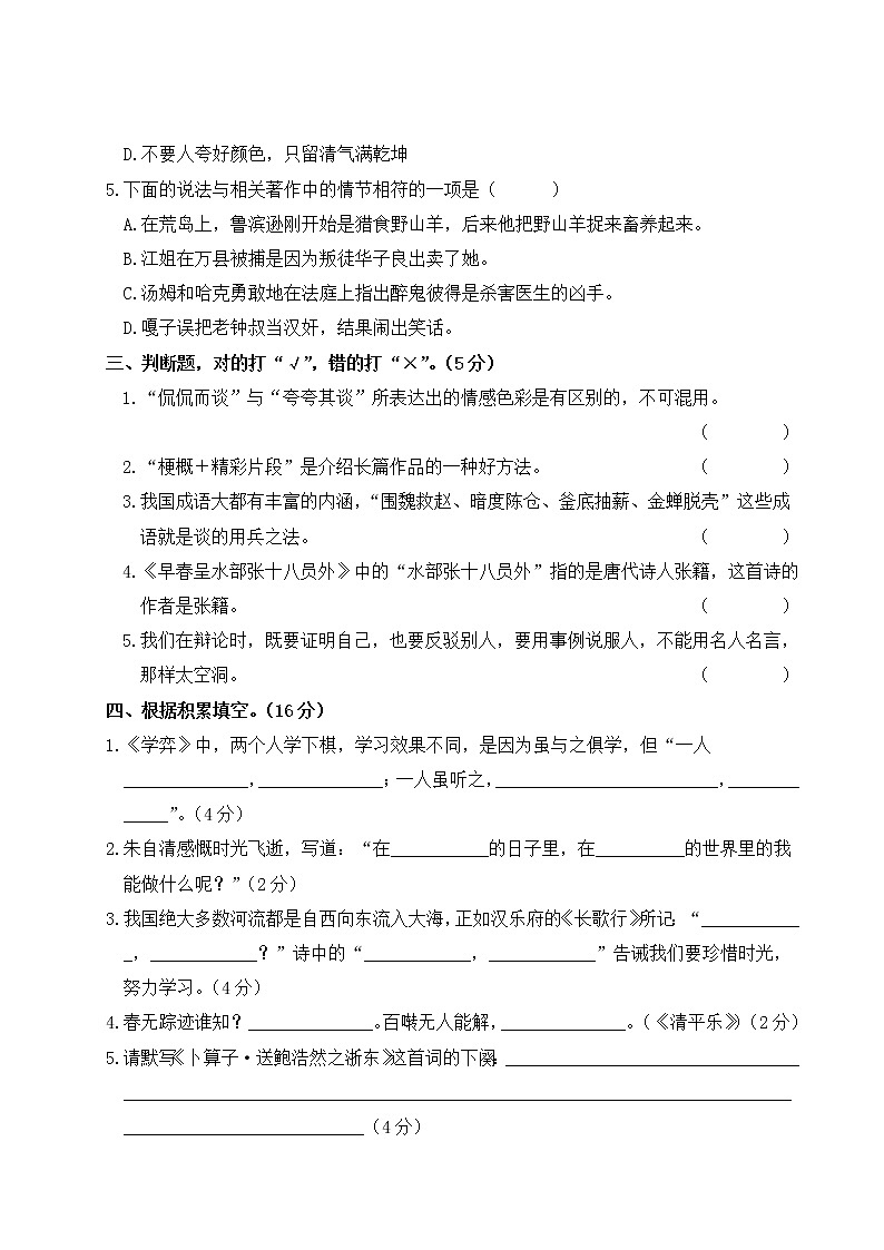 人教部编六年级语文下册期末模拟测试卷（六）含答案02