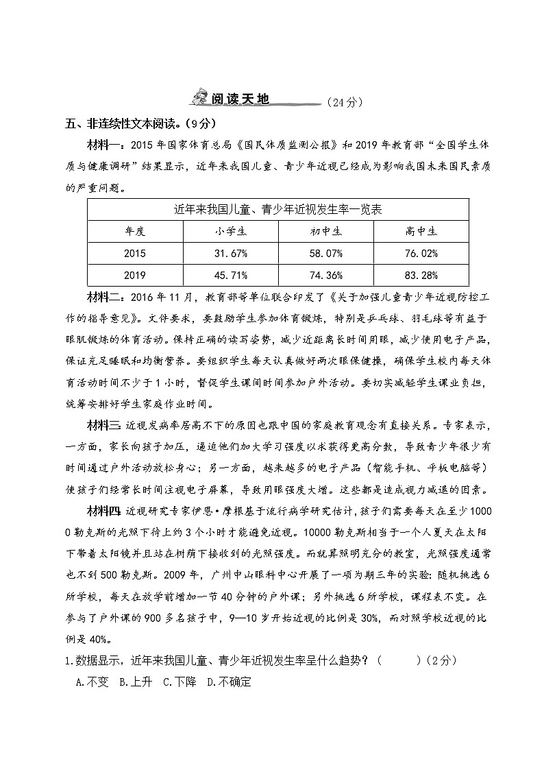 人教部编六年级语文下册期末模拟测试卷（六）含答案03