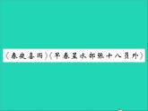 2022春六年级语文下册第六单元春夜喜雨习题课件新人教版
