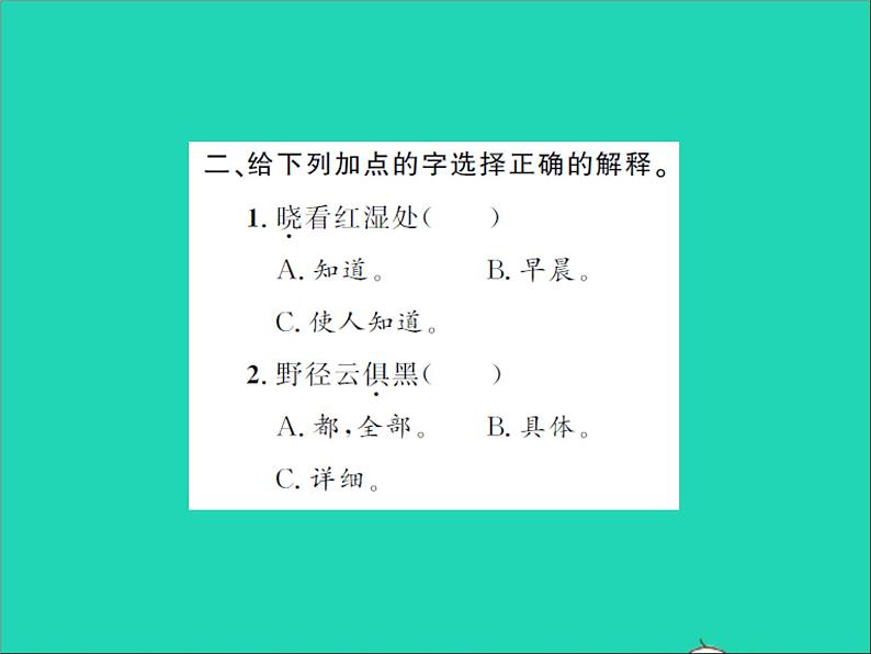 2022春六年级语文下册第六单元春夜喜雨习题课件新人教版03