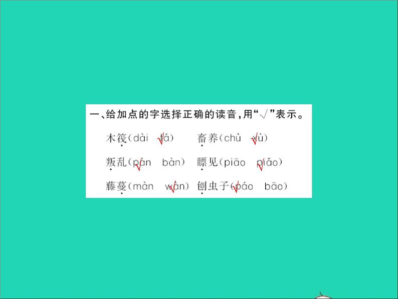 2022春六年级语文下册第二单元语文园地二习题课件新人教版 (1)02