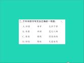 2022春六年级语文下册第二单元语文园地二习题课件新人教版 (1)