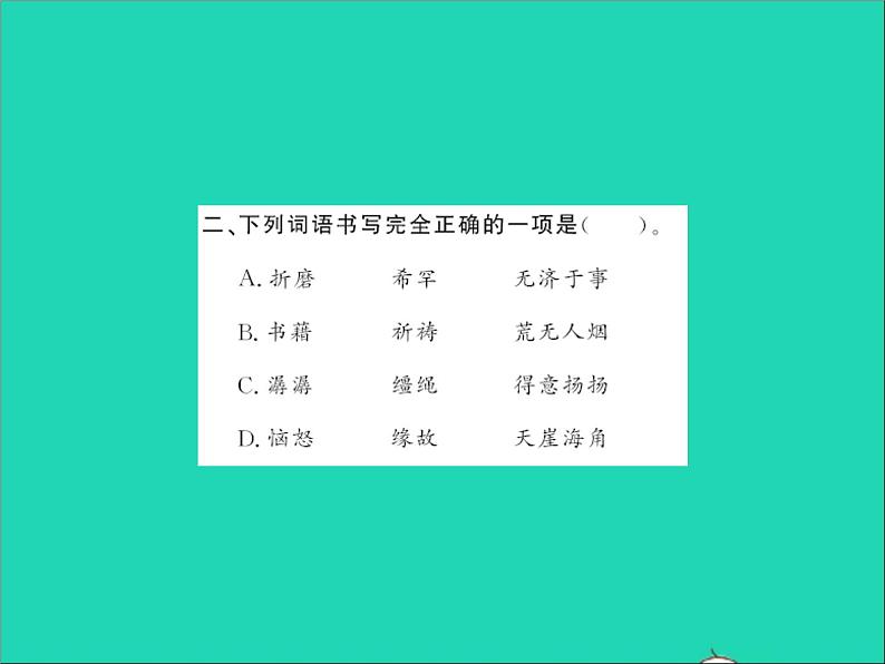 2022春六年级语文下册第二单元语文园地二习题课件新人教版 (1)03