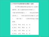 2022春六年级语文下册第二单元语文园地二习题课件新人教版 (1)