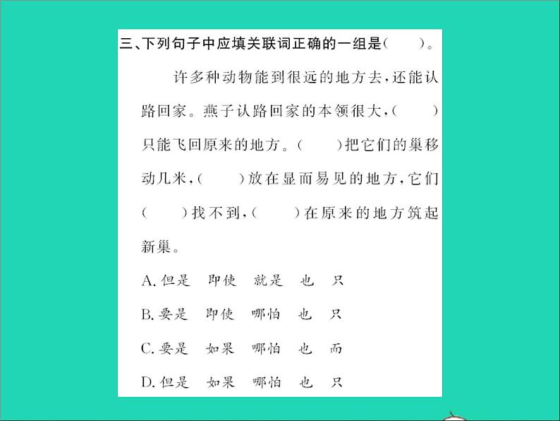 2022春六年级语文下册第二单元语文园地二习题课件新人教版 (1)04