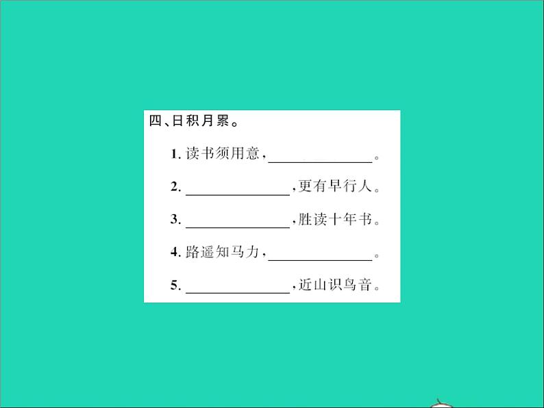 2022春六年级语文下册第二单元语文园地二习题课件新人教版 (1)05