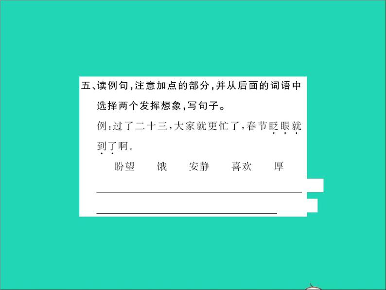 2022春六年级语文下册第二单元语文园地二习题课件新人教版 (1)06