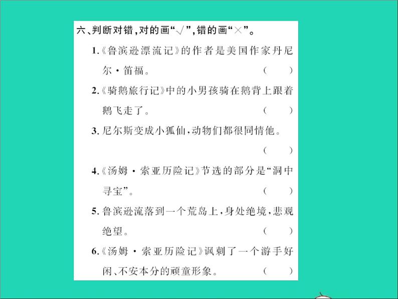 2022春六年级语文下册第二单元语文园地二习题课件新人教版 (1)07