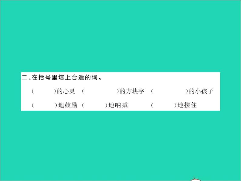 2022春六年级语文下册第六单元依依惜别习题课件新人教版03