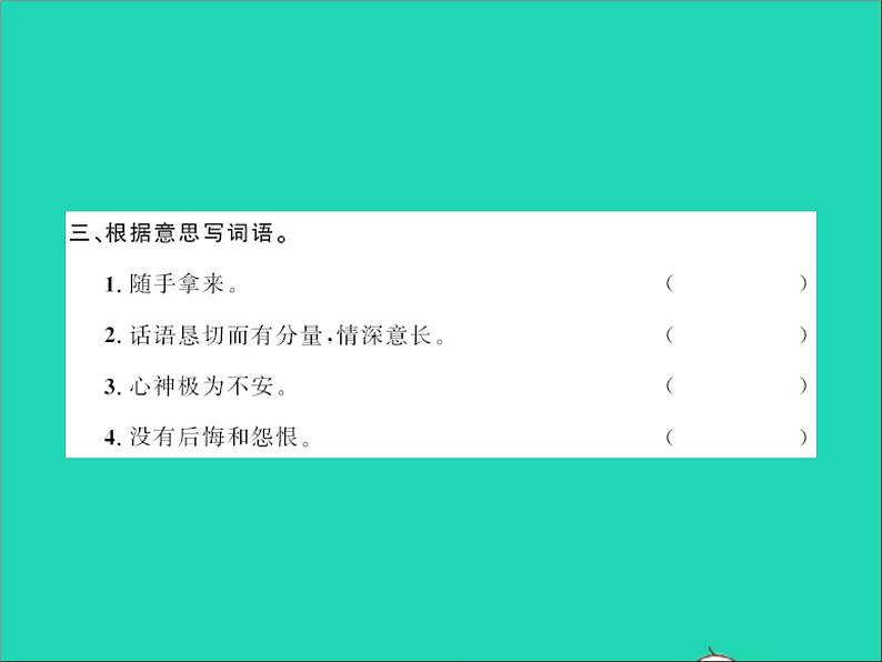 2022春六年级语文下册第六单元依依惜别习题课件新人教版04